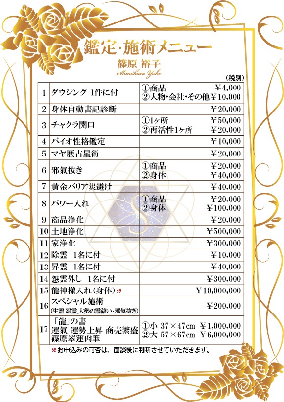 鑑定・施術メニュー